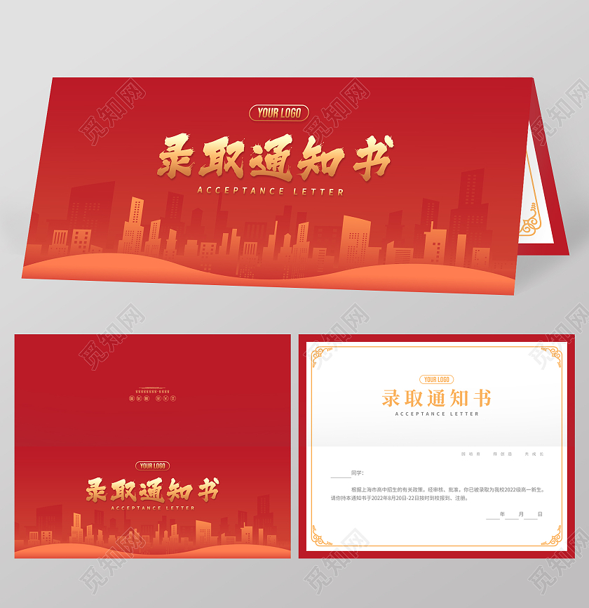 红色大气高中高考录取通知书模板