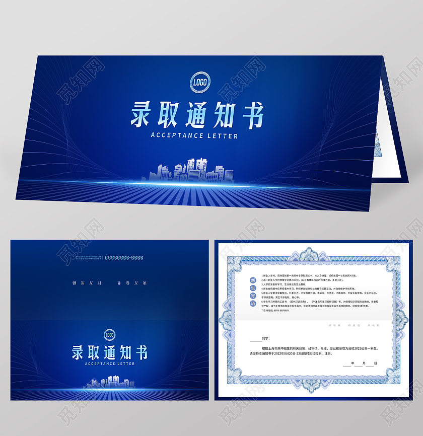 蓝色大气高考录取通知书模板