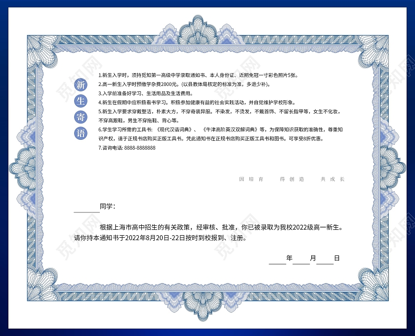 蓝色大气高考录取通知书模板