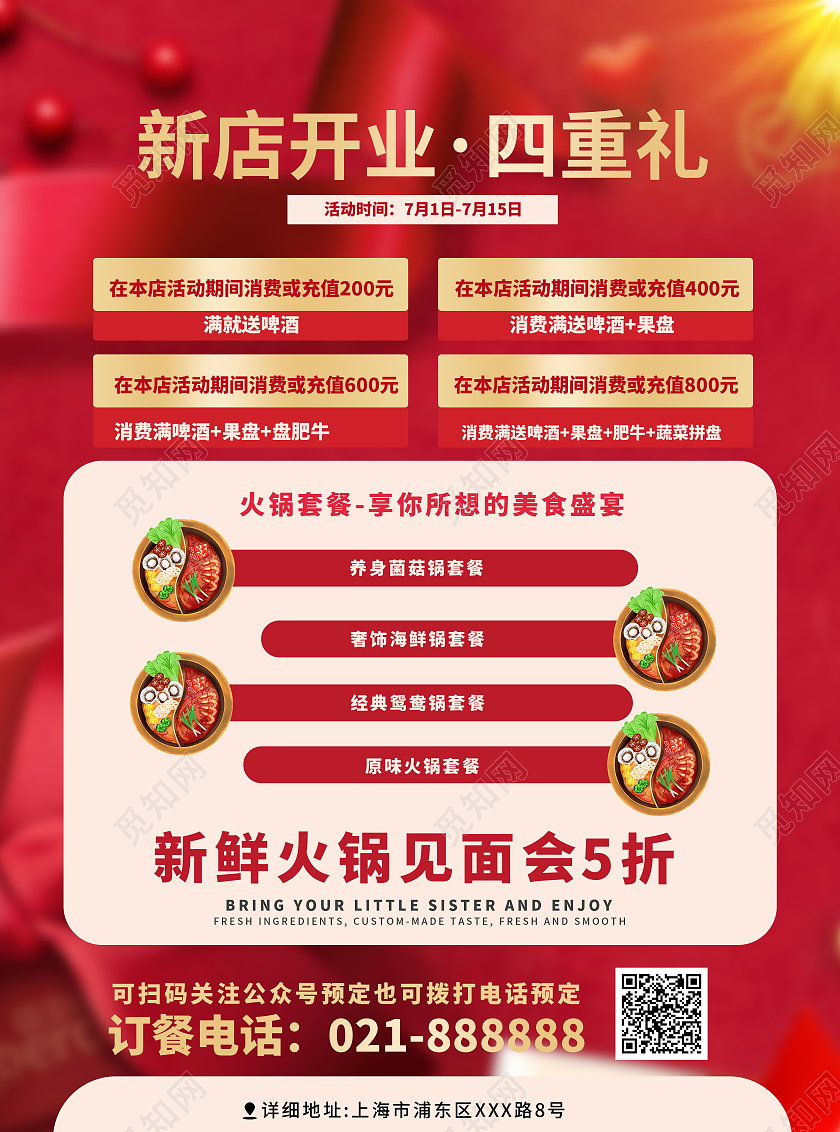 红色喜庆火锅店开业促销宣传单