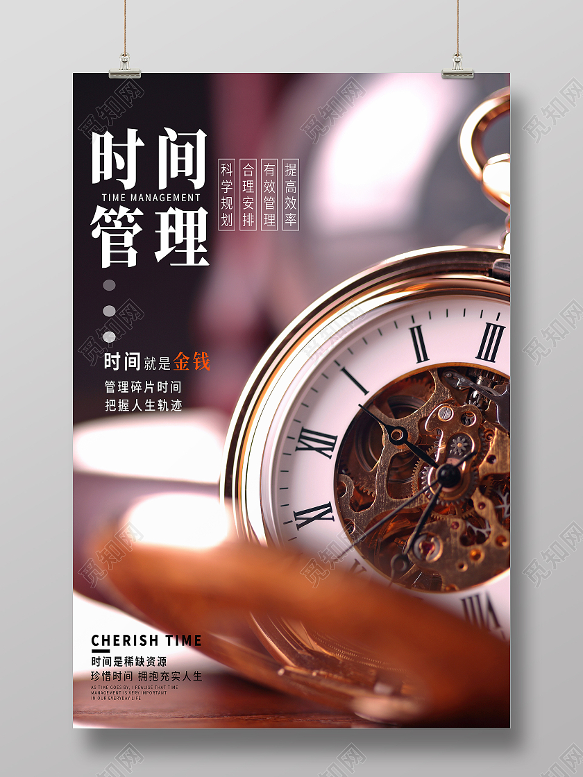 紫色简约高端创意复古口袋手表时间管理海报