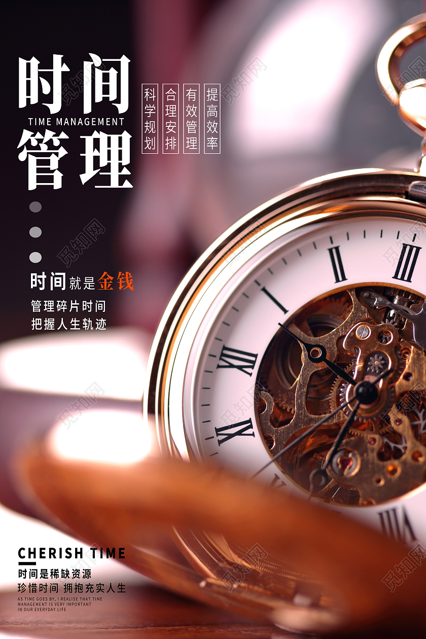 紫色简约高端创意复古口袋手表时间管理海报