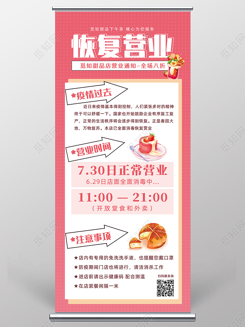 粉色简约甜品店恢复营业甜品店展架