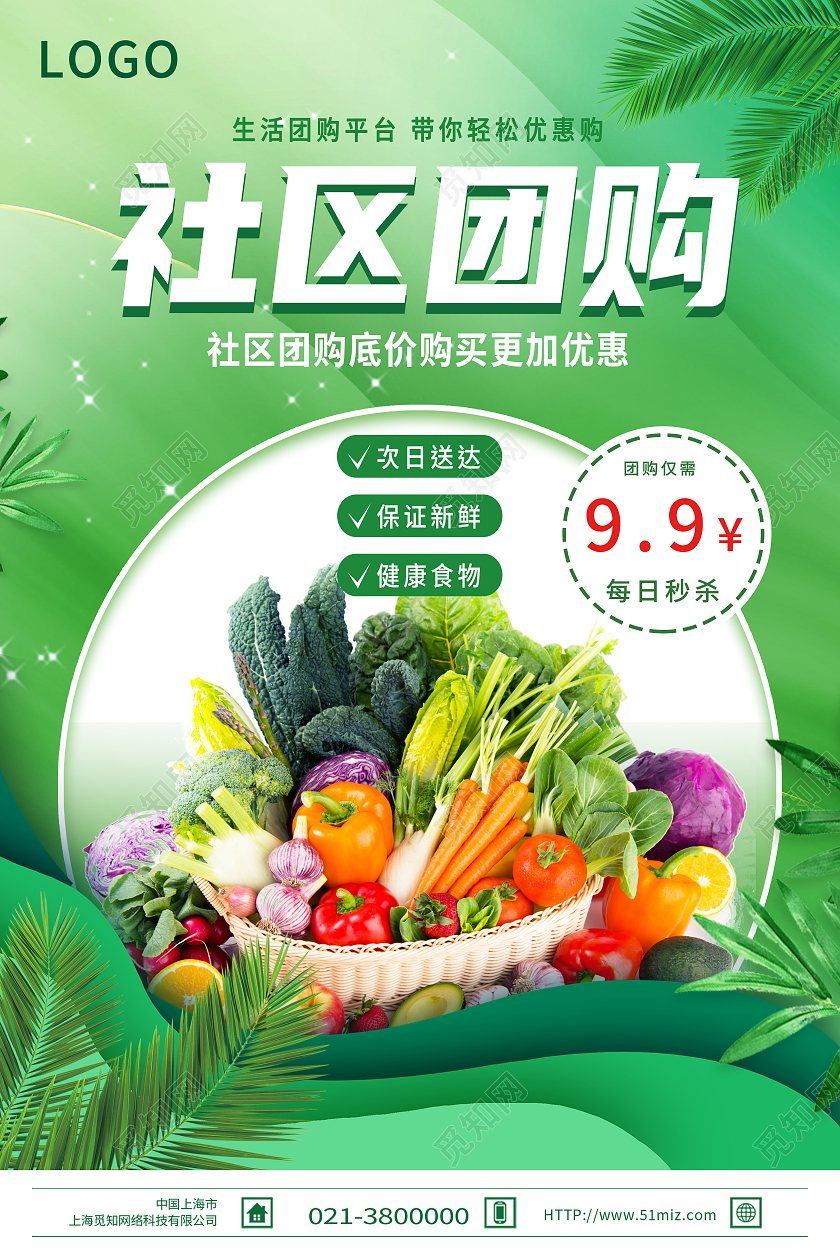 绿色简约社区团购社区团购团购海报