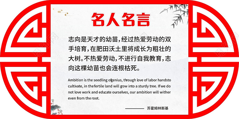 红色中国风背景名人名言文化墙名人名言异形展板标识