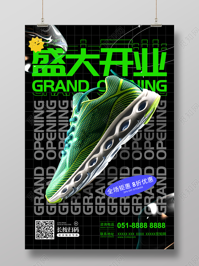 绿色酸性风鞋店盛大开业促销宣传海报