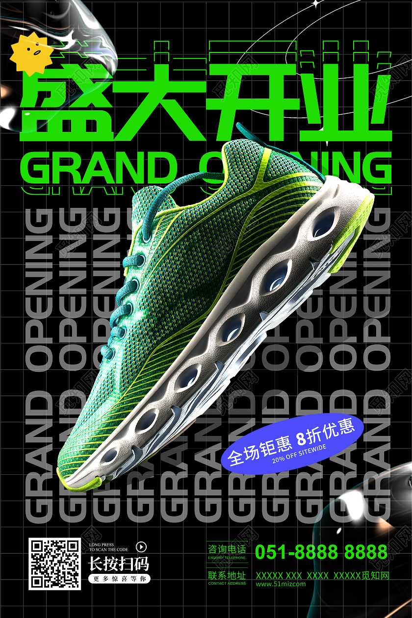 绿色酸性风鞋店盛大开业促销宣传海报