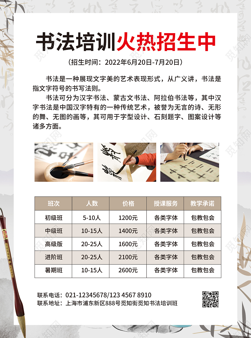 教育灰白色简约大气古风暑假书法辅导班书法培训招生宣传单