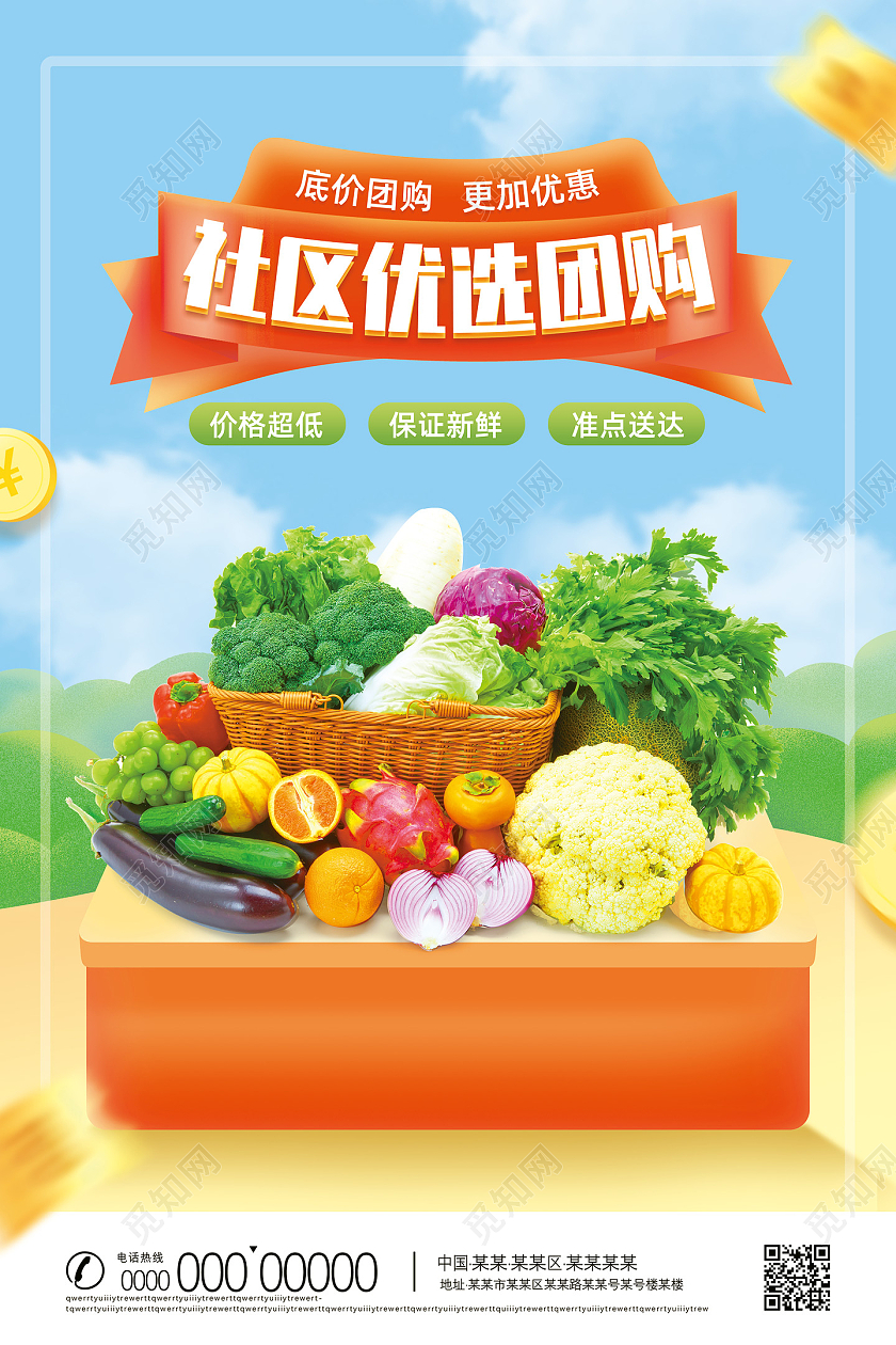 蓝色手绘社区优先团购团购海报