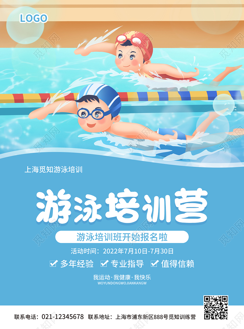 教育蓝色卡通风少儿游泳培训营游泳培训招生宣传单
