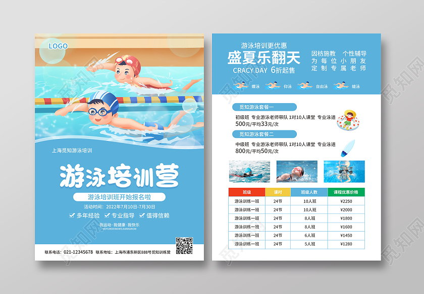 教育蓝色卡通风少儿游泳培训营游泳培训招生宣传单