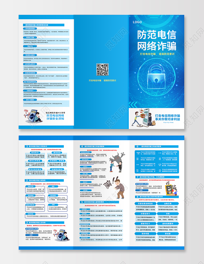 蓝色简约时尚大气防治诈骗三折页电信诈骗三折页
