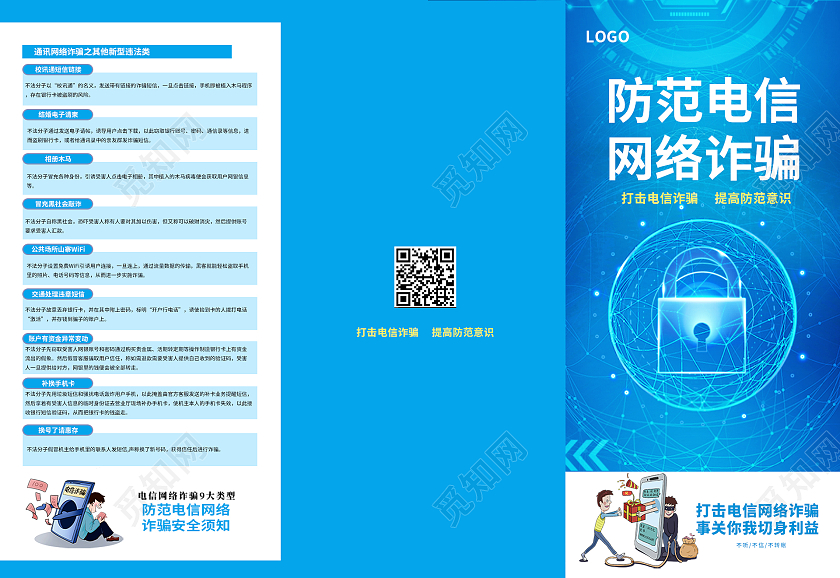 蓝色简约时尚大气防治诈骗三折页电信诈骗三折页