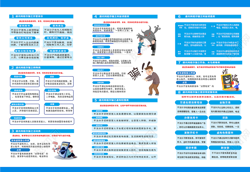 蓝色简约时尚大气防治诈骗三折页电信诈骗三折页