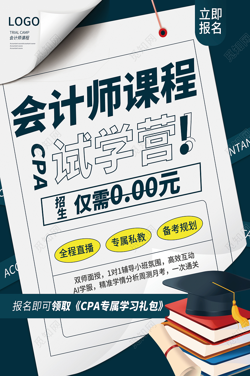 蓝色简约创意卷边培训班招生会记师课程宣传海报课程海报