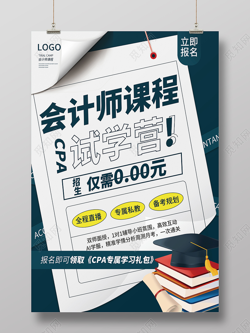 蓝色简约创意卷边培训班招生会记师课程宣传海报课程海报