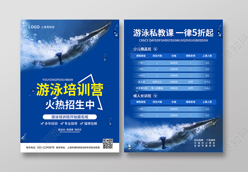 教育蓝色简约大气风游泳培训营火热招生中游泳培训招生宣传单