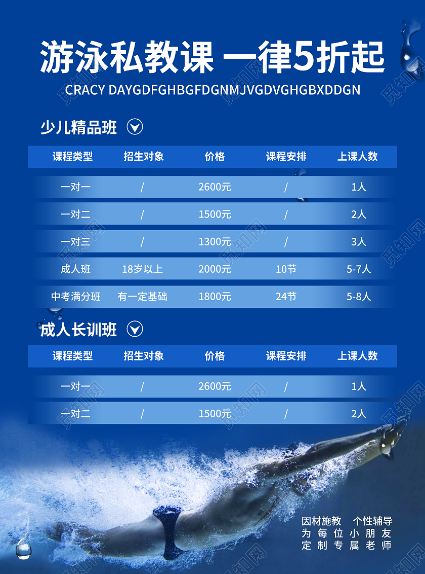 教育蓝色简约大气风游泳培训营火热招生中游泳培训招生宣传单