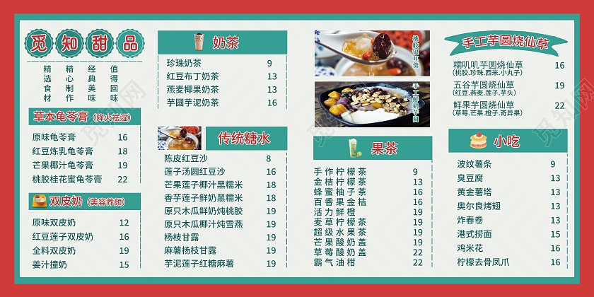 红色绿色简约复古甜品菜单价目表