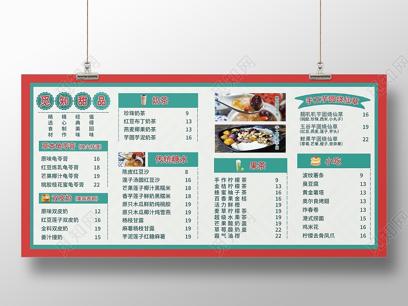 红色绿色简约复古甜品菜单价目表