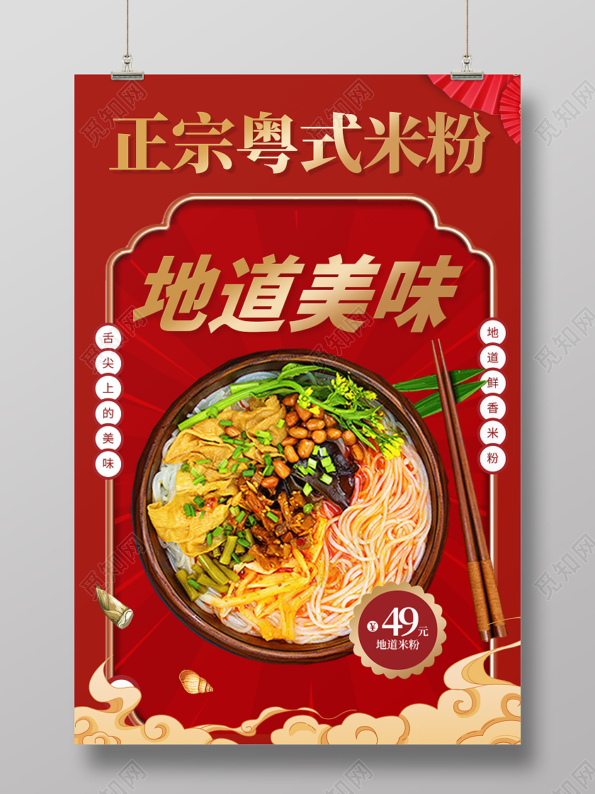 红色简约时尚大气米粉美食海报米粉海报