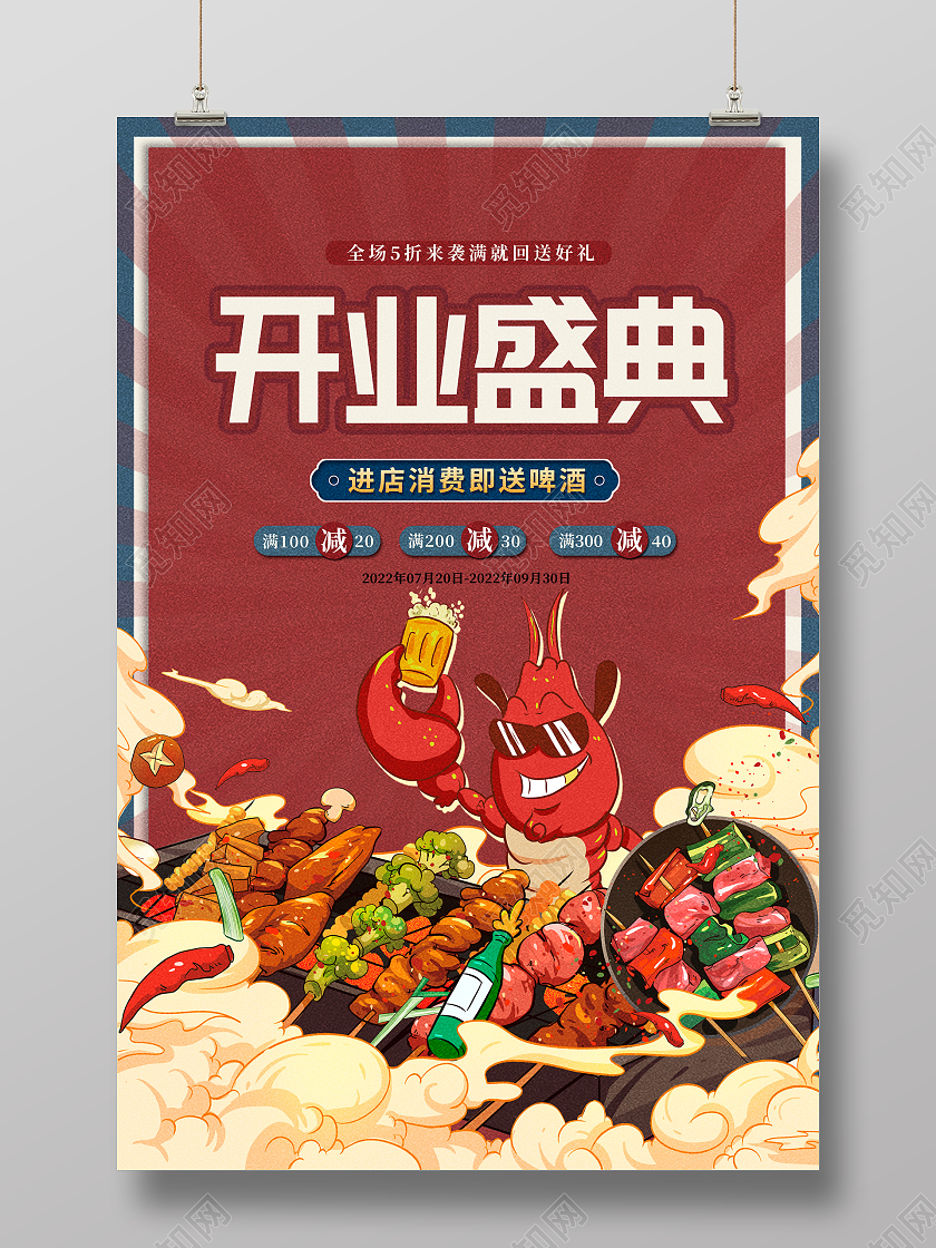 蓝色国潮复古开业盛典开业促销海报宣传设计