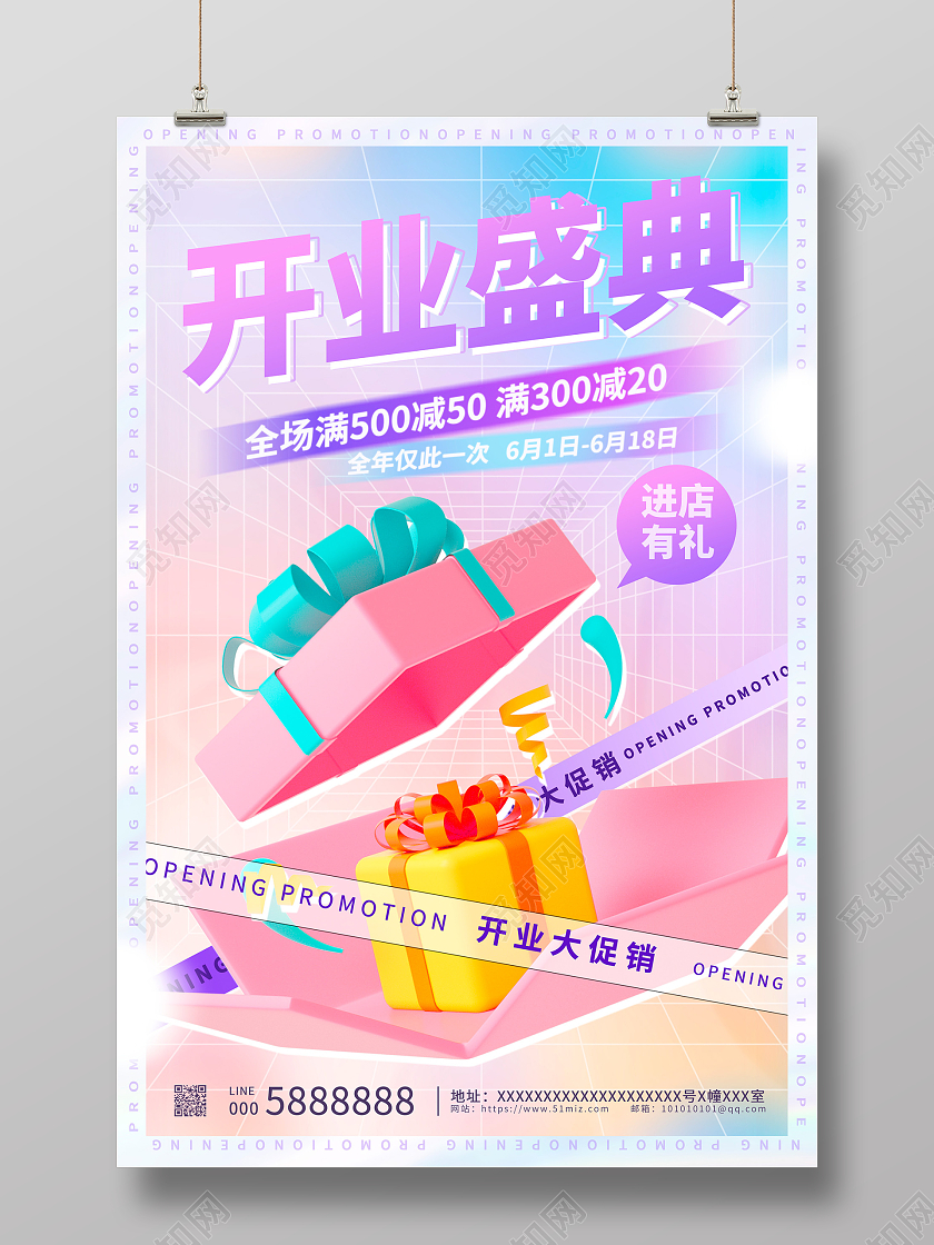 紫色渐变开业盛典开业促销海报宣传设计