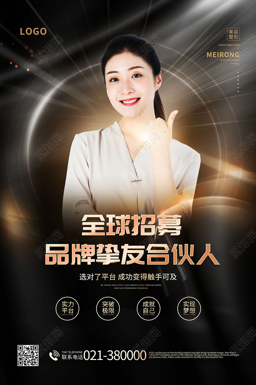 全球招募品牌挚友合伙人招商宣传广告海报招商海报