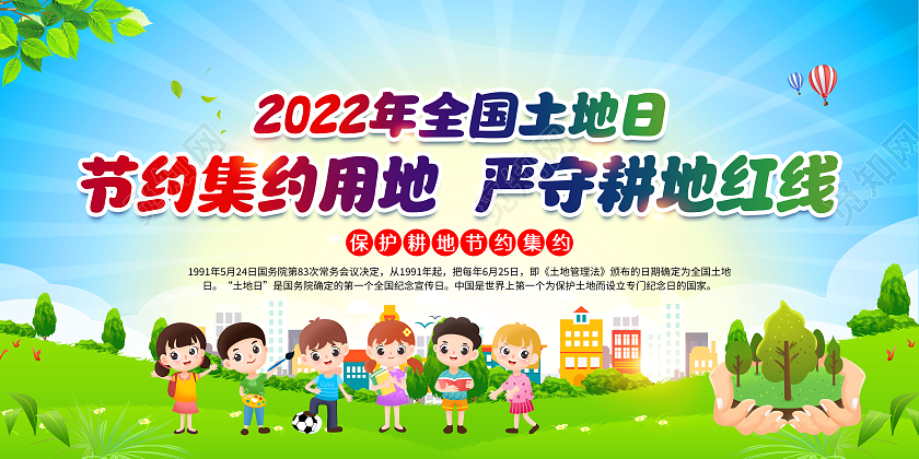 蓝色风格2022全国土地日宣传栏