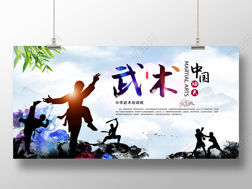 水墨中国风中国功夫武术展板
