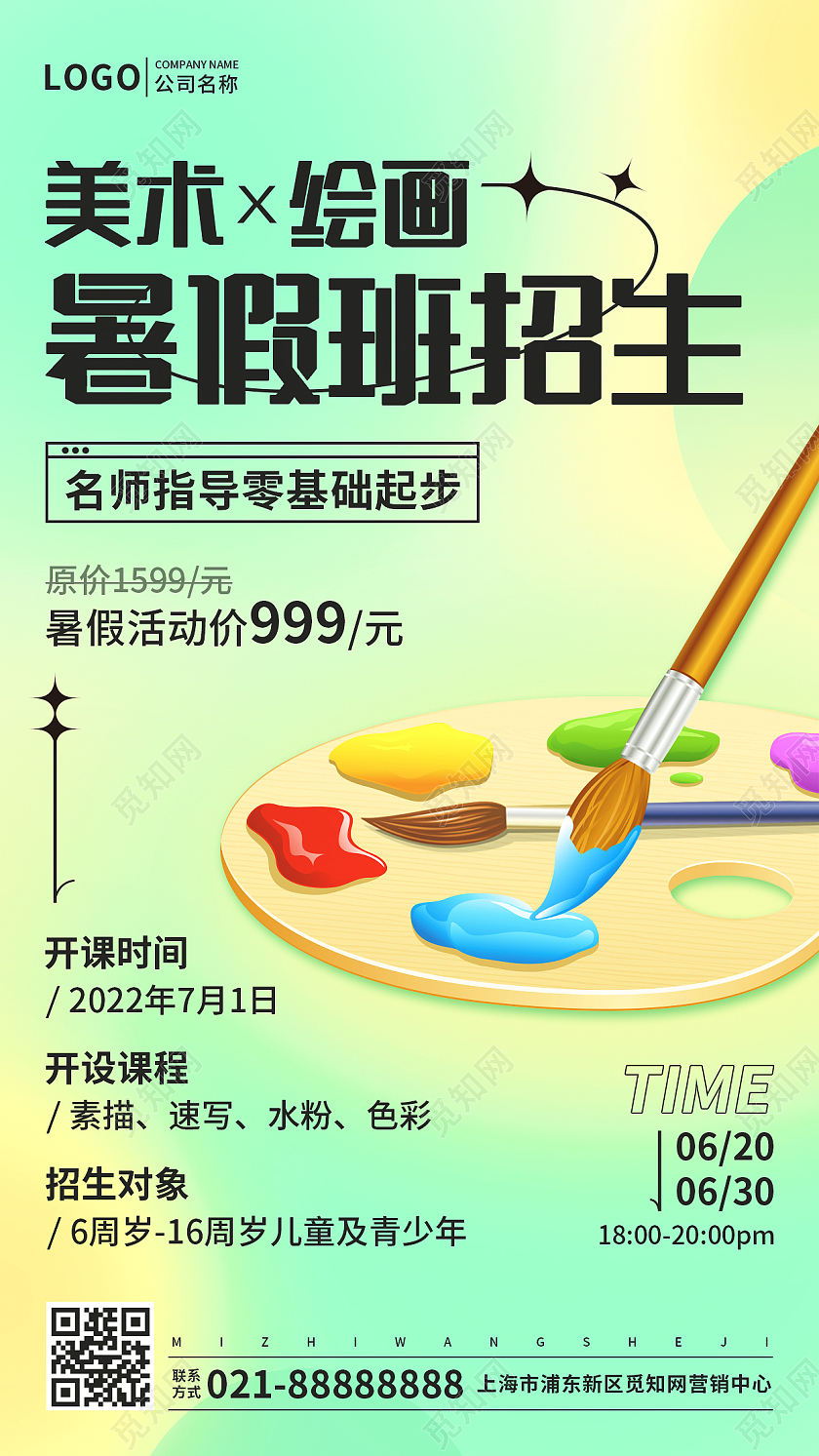 教育绿色简约弥散风美术暑假班招生手机文案UI海报培训