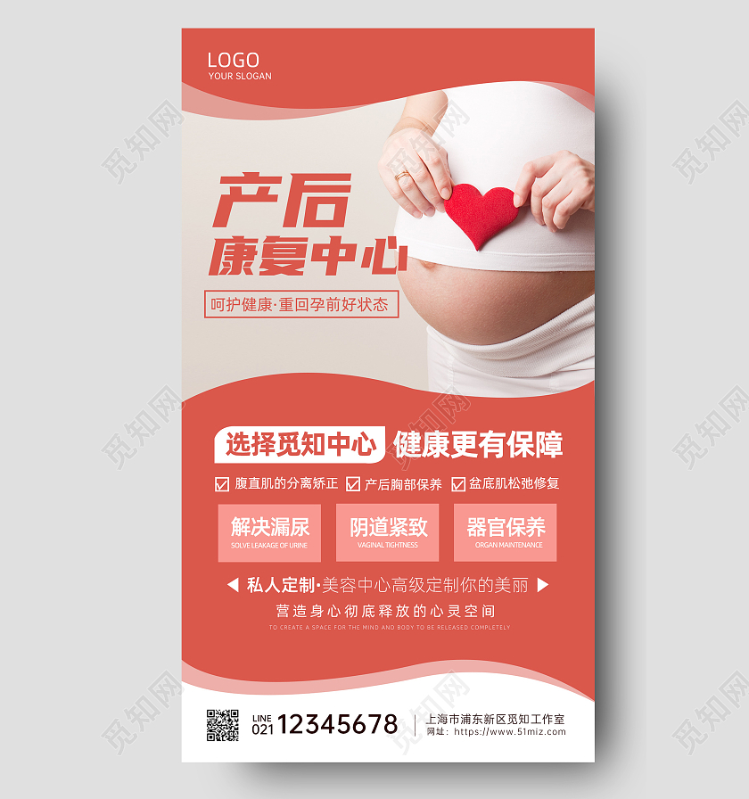 粉色产后康复中心手机文案海报母婴产后修复