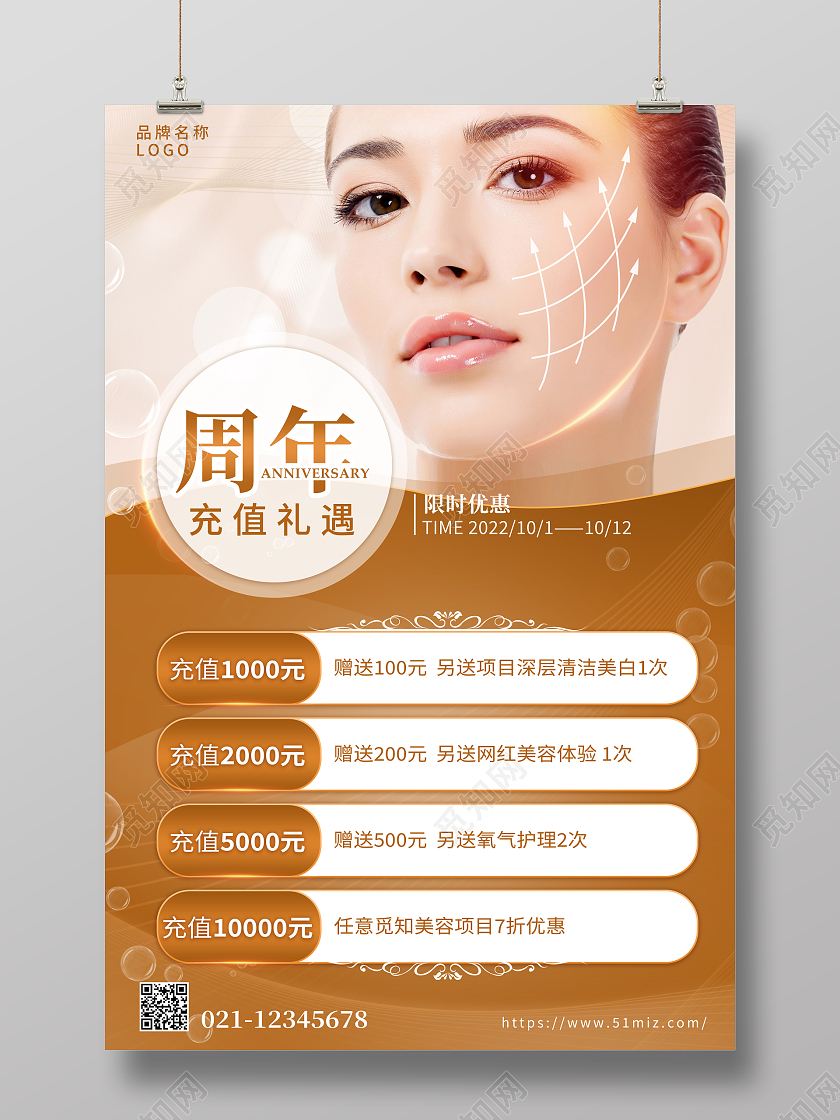 金色创意美容周年庆活动促销海报美容护肤