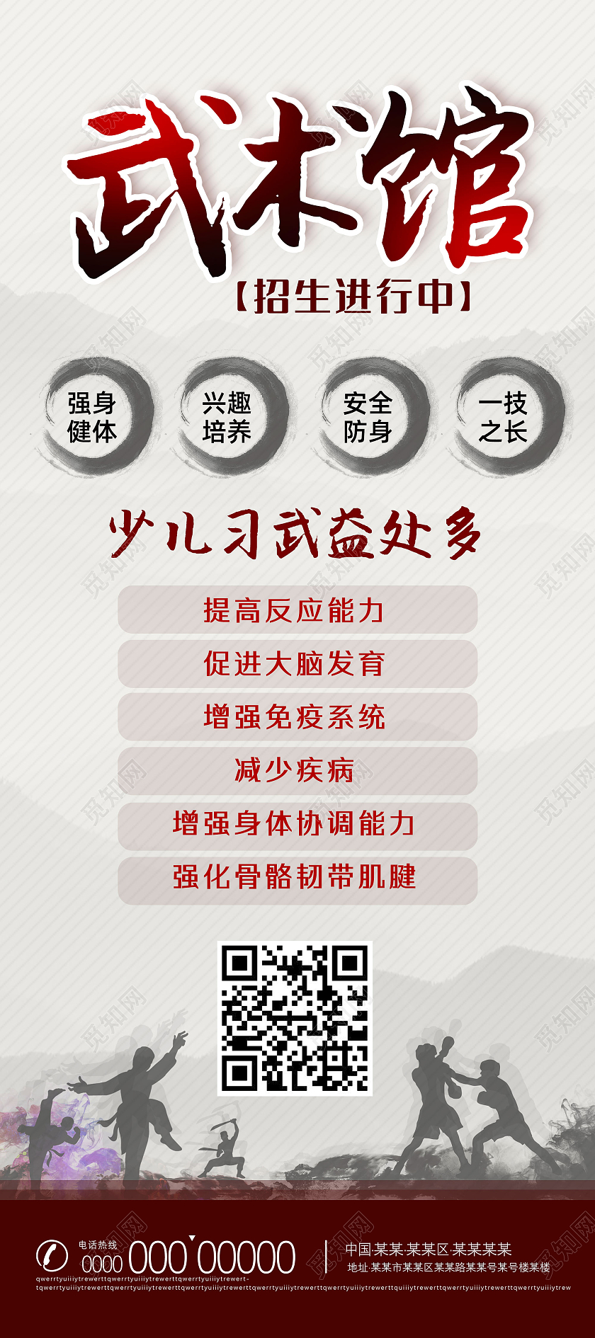 水墨中国风中国功夫武术馆招生武术展架