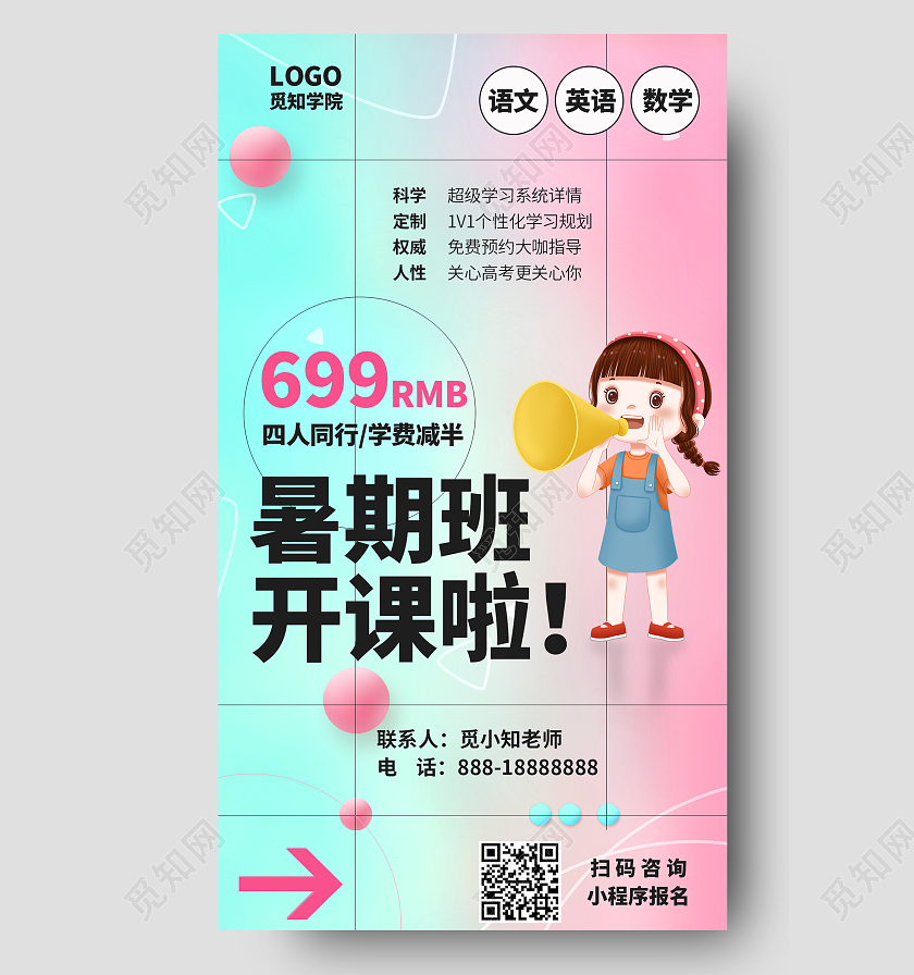 彩色简约渐变大气暑假班开课了招生课程手机海报课程海报