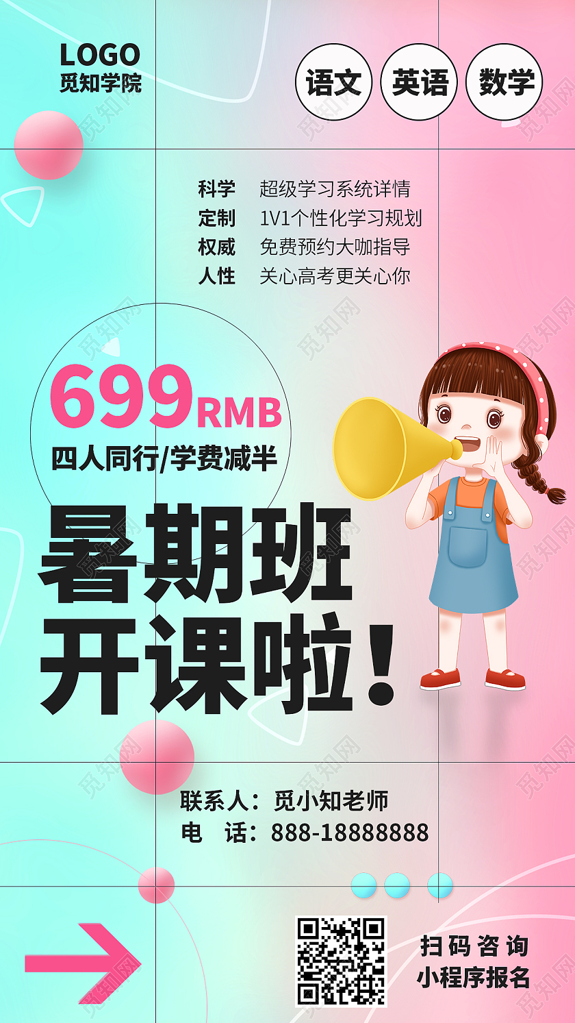 彩色简约渐变大气暑假班开课了招生课程手机海报课程海报