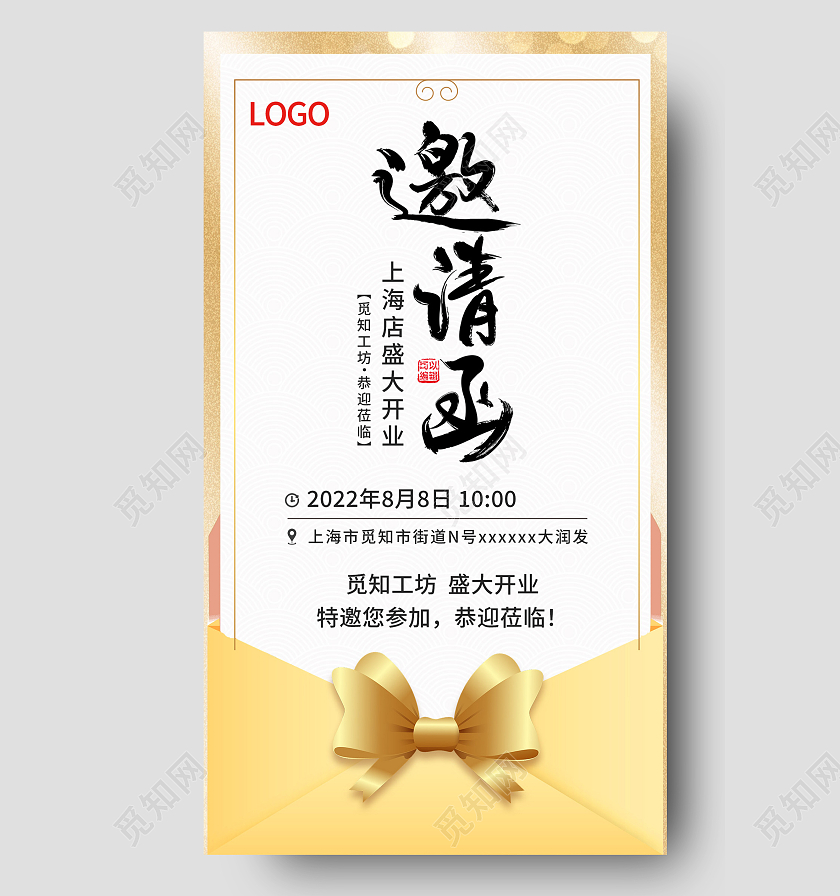 黄色简约邀请函开业邀请函手机文案海报