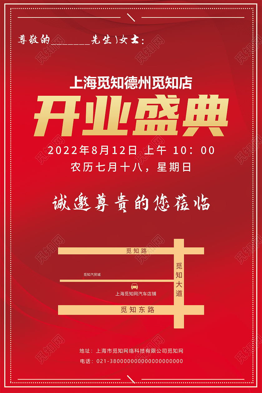 红色简约开业盛典邀请函开业邀请函手机文案海报