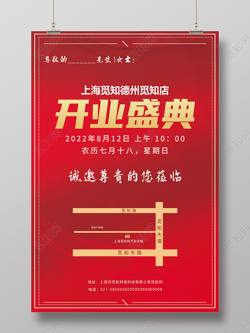 红色简约开业盛典邀请函开业邀请函手机文案海报