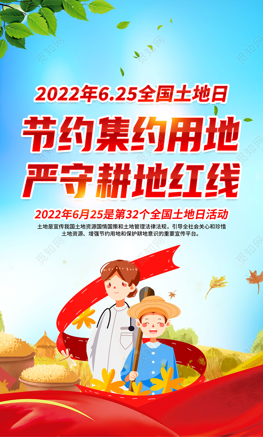 蓝色2022全国土地日宣传套图