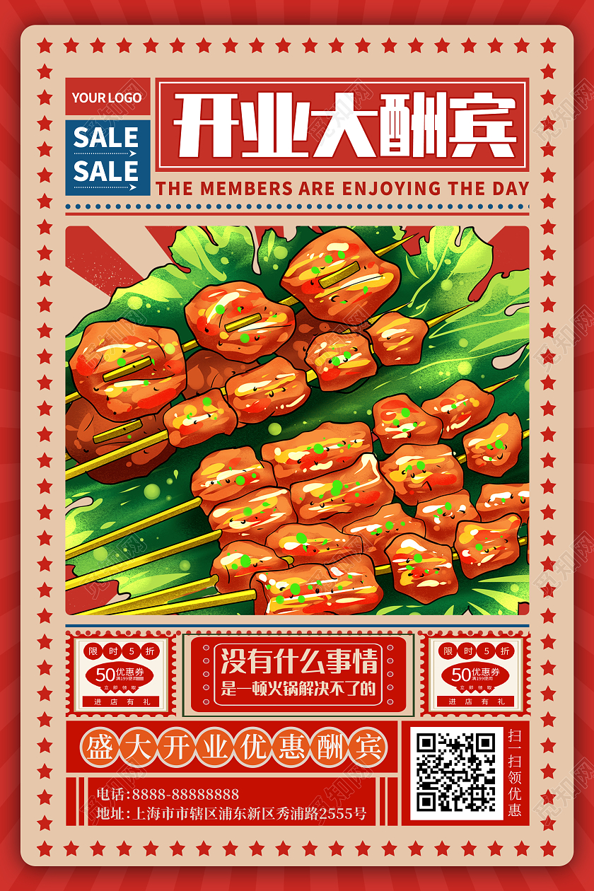 复古港式怀旧红色开业大酬宾限时优惠烧烤促销宣传海报