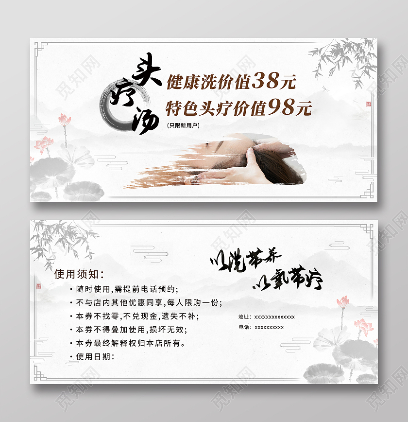 白色背景水墨画风格头疗馆优惠券卡券头疗优惠券