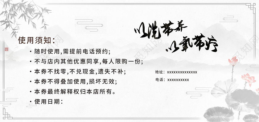 白色背景水墨画风格头疗馆优惠券卡券头疗优惠券