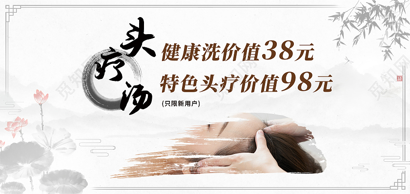 白色背景水墨画风格头疗馆优惠券卡券头疗优惠券