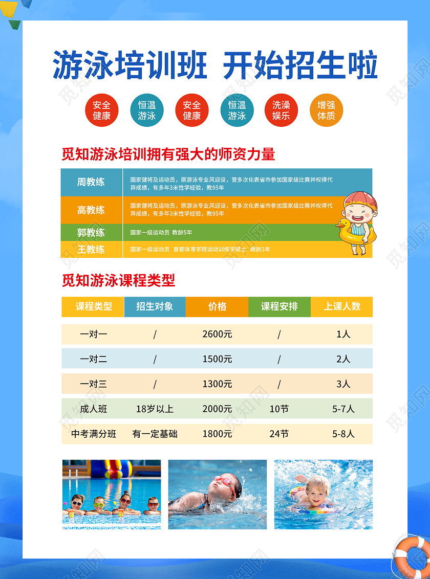 教育蓝色卡通风暑假游泳培训营火热招生中游泳培训宣传单