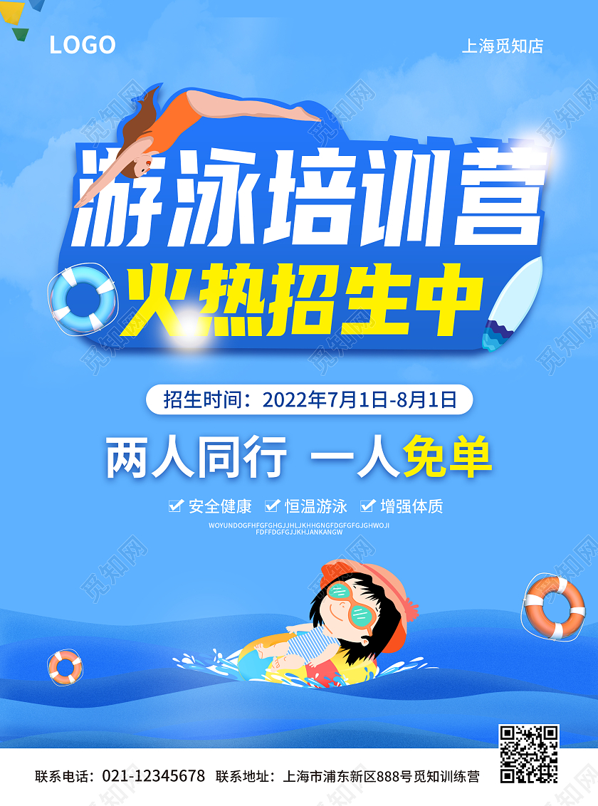 教育蓝色卡通风暑假游泳培训营火热招生中游泳培训宣传单