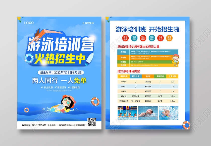 教育蓝色卡通风暑假游泳培训营火热招生中游泳培训宣传单