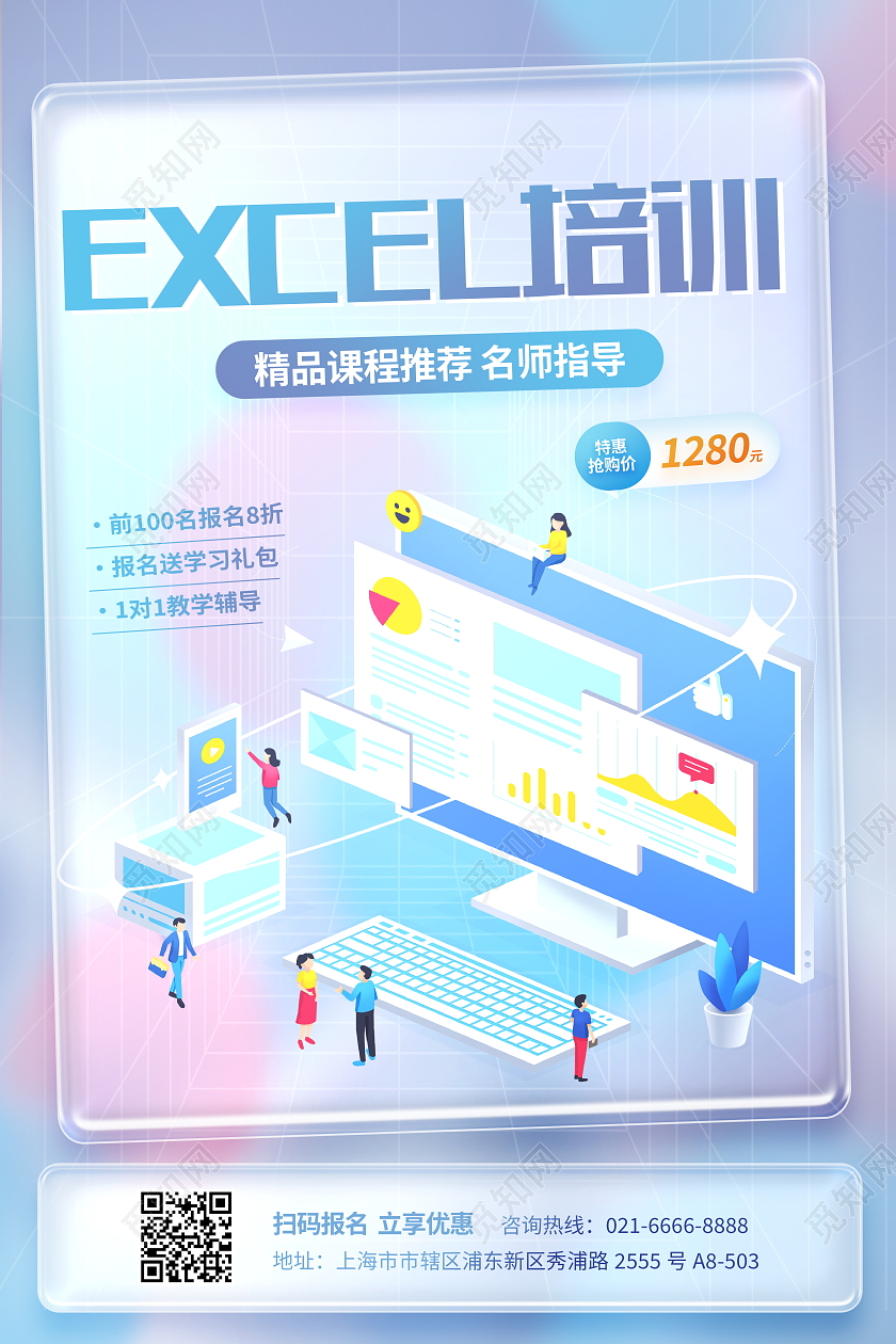 时尚大气EXCEL课程EXCEL培训招生宣传海报