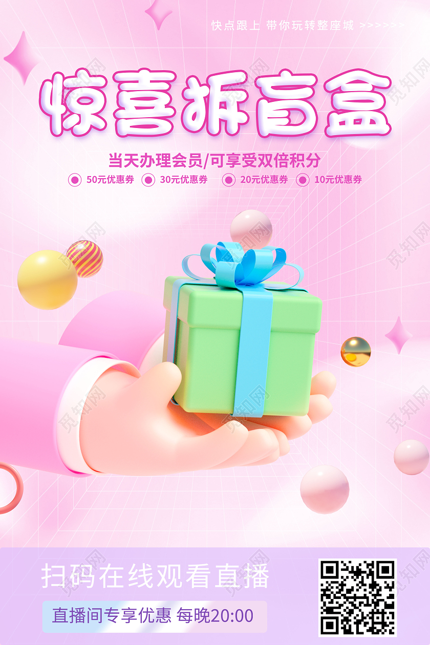 橙色渐变惊喜盲盒等你来拆促销3d宣传海报3D