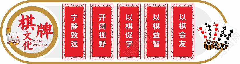 棕色创意中国风棋牌室文化宣传文化墙设计棋牌文化墙棋牌室文化墙